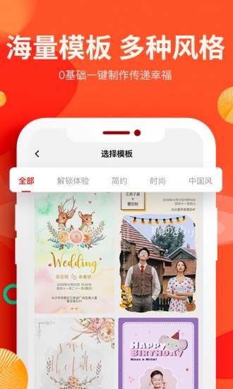 婚蜜请柬软件 v6.8.8 安卓版0