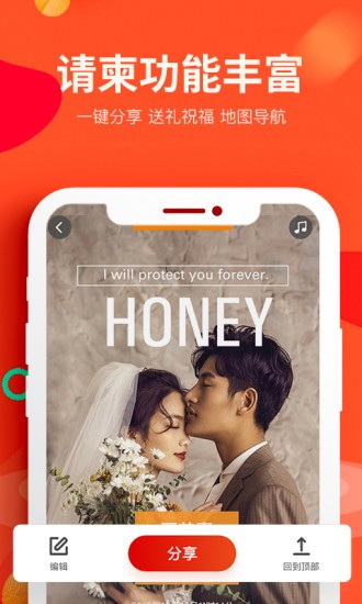 婚蜜请柬软件 v6.8.8 安卓版2