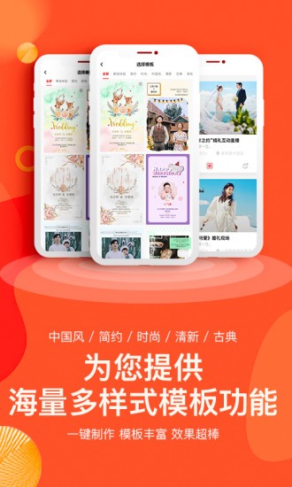 婚蜜请柬软件 v6.8.8 安卓版1