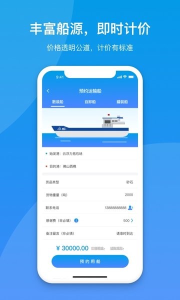 船汇货主版软件 v2.1.10 安卓版0