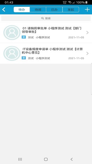 云中工控数审 v1.0.1 安卓版2