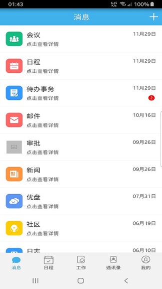 云中工控数审 v1.0.1 安卓版1