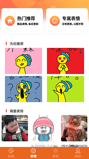 自制表情包软件 v1.4 安卓版0