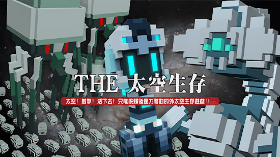 THE太空生存(The Space Survivor) v1.0.0 安卓版1