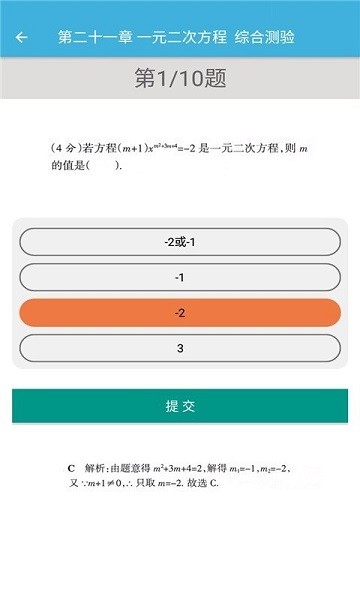 九年级上册数学辅导人教版 v1.6.6 安卓电子版2