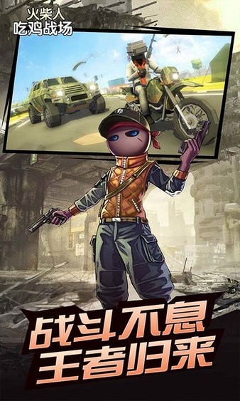 火柴人吃鸡战场游戏 v34.1 安卓版0
