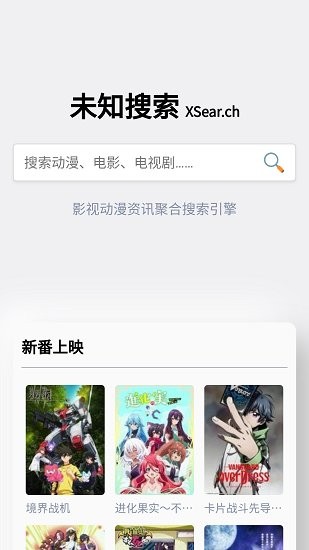 未知搜索软件 v2.0 安卓版1