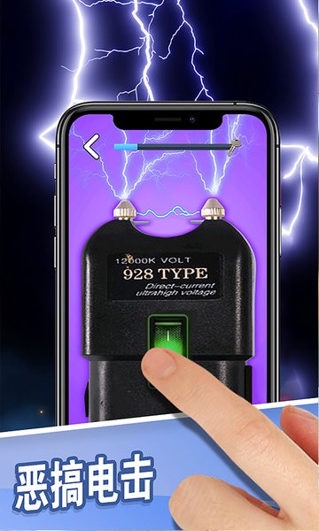 手机恶搞模拟游戏 v1.0 安卓版3