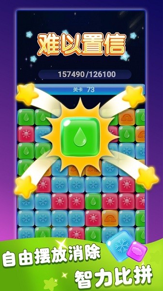 彩虹消消消ios版 v3.1 最新版1