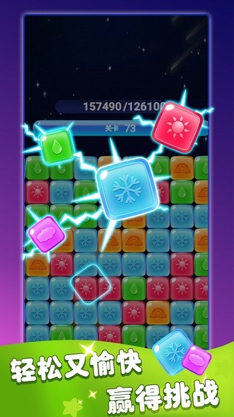 彩虹消消消ios版 v3.1 最新版2