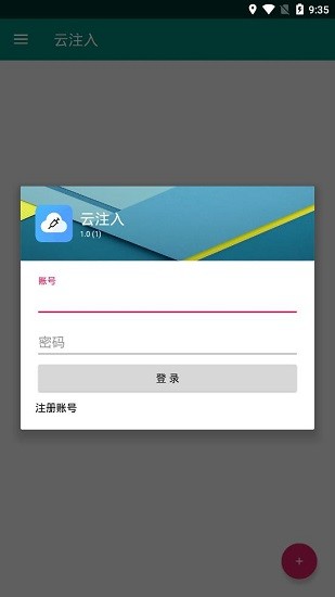 云注入最新版 v1.5.8 安卓版3