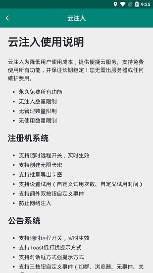 云注入最新版 v1.5.8 安卓版1