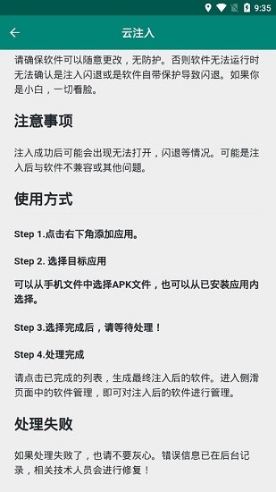 云注入最新版 v1.5.8 安卓版2