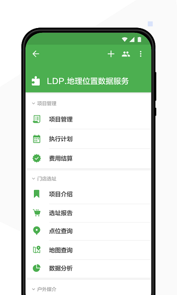 艾瑞智研 v11.4.1 安卓版3