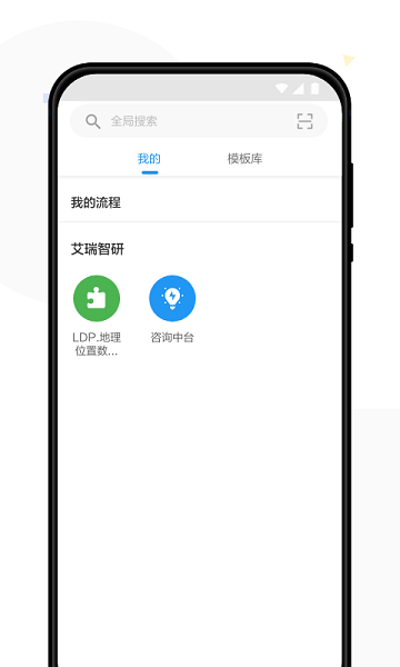 艾瑞智研 v11.4.1 安卓版2