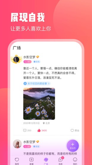 红线交友app v1.0.42 安卓版2