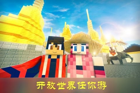 沙盒迷你世界游戏 v3.3.2 安卓手机版0