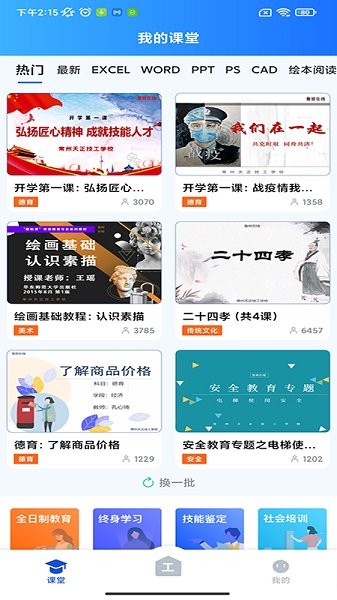 工业常州官方版 v1.0.0 安卓版3