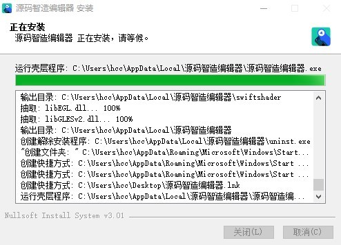 源码智造编辑器客户端 源码智造编辑器