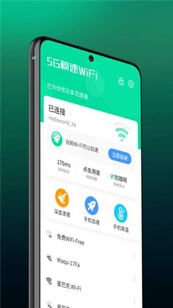 5g极速wifi加强版app v4.6.5 安卓版0