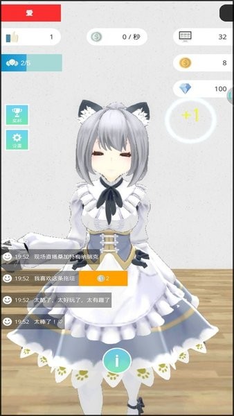 美女主播模拟器 v0.44 安卓版1