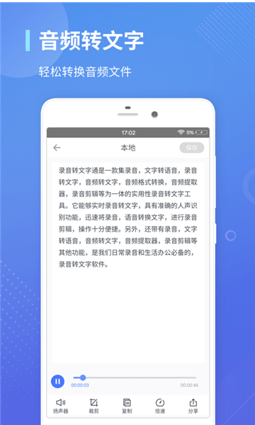 录音转文字通免费版 v1.3.22 安卓版2