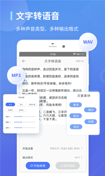 录音转文字通免费版 v1.3.22 安卓版1