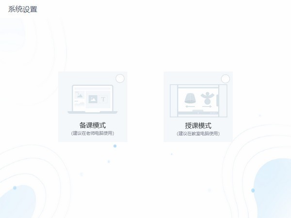 c30智能教学教师端平台 v1.2.787.48259 官方版0