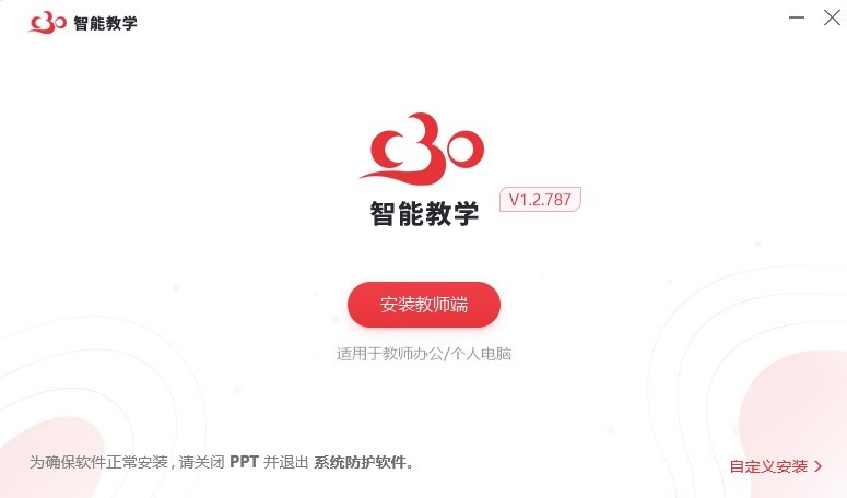 c30智能教学教师端平台 c30智能教学pc版