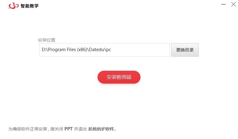 c30智能教学教师端平台 c30智能教学pc版