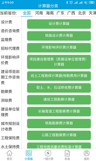 独立费计算器app v1.1.3 安卓版1