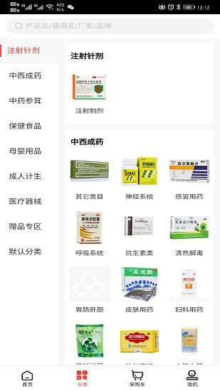 东莞广济医药最新版 v1.4 安卓版1