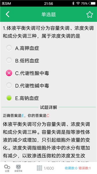 外科学中级题库app 外科学中级题库app