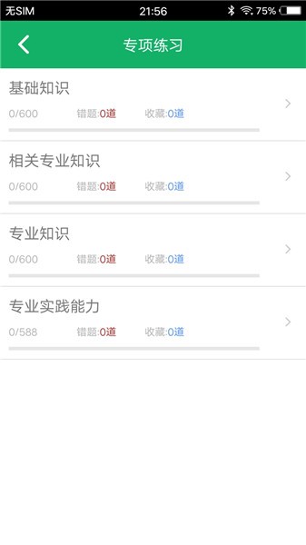 外科学中级题库手机版 v1.5 安卓版1