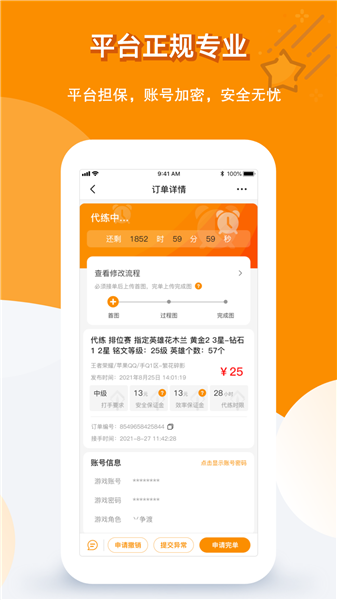 代练100手机版 v1.1.0 安卓版0