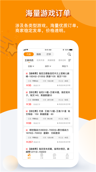 代练100手机版 v1.1.0 安卓版2