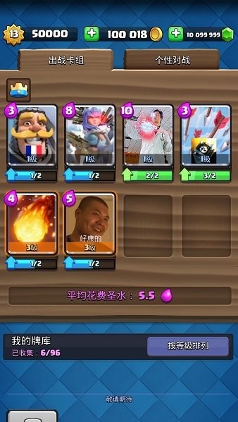 皇室战争魔改版mrdm v3.2729.1 安卓版0