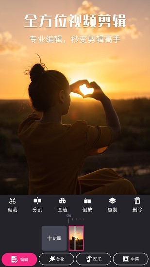 小视频制作剪辑软件 v3.9.1 安卓版1