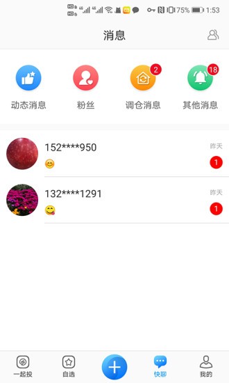 基钮钮(基金服务) v3.3.0 安卓版1
