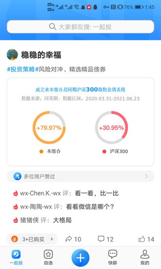 基钮钮(基金服务) v3.3.0 安卓版2