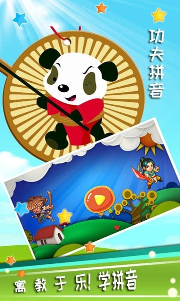 功夫拼音app v3.11.2104 安卓最新版1