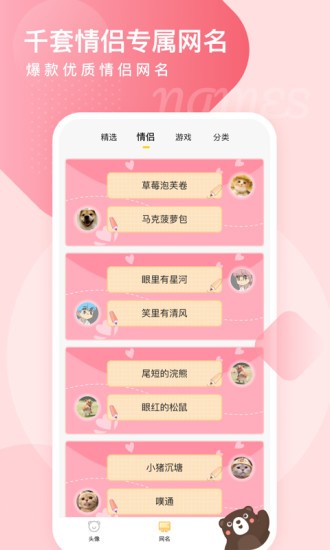 头像网名大全app v1.0.6 安卓版1