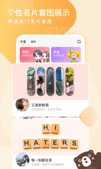 头像网名大全app v1.0.6 安卓版3
