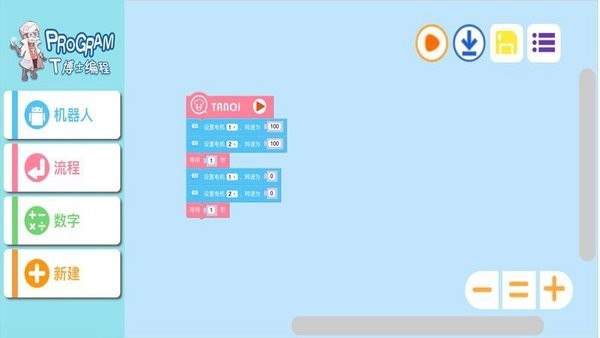 T博士编程app v1.4 安卓版1