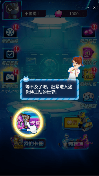 迷你特工队抽卡对战游戏 v1.1 安卓版1