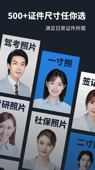 智能证件照制作大师软件 v1.0.0 安卓版0
