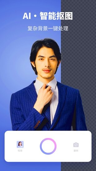智能证件照制作大师软件 v1.0.0 安卓版1