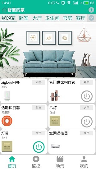 集虹智能家居系统 v1.3.6 安卓版2