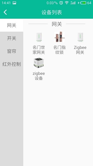 集虹智能家居系统 v1.3.6 安卓版1