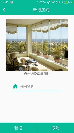 集虹智能家居系统 v1.3.6 安卓版3